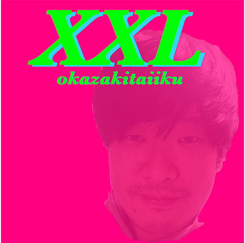 岡崎体育「XXL」ジャケット制作の制作物画像