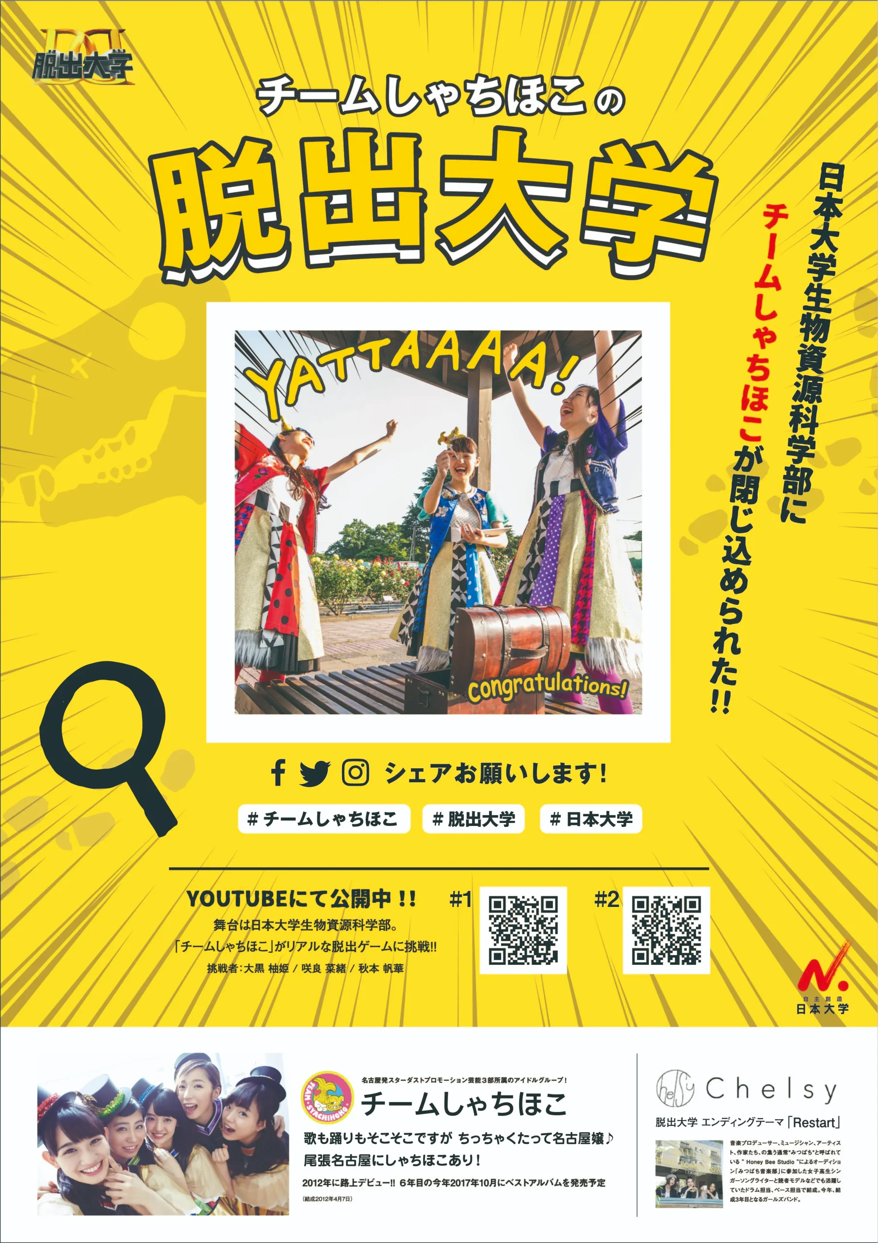 ちーむしゃちほこの脱出大学 Webサイト制作の制作物画像