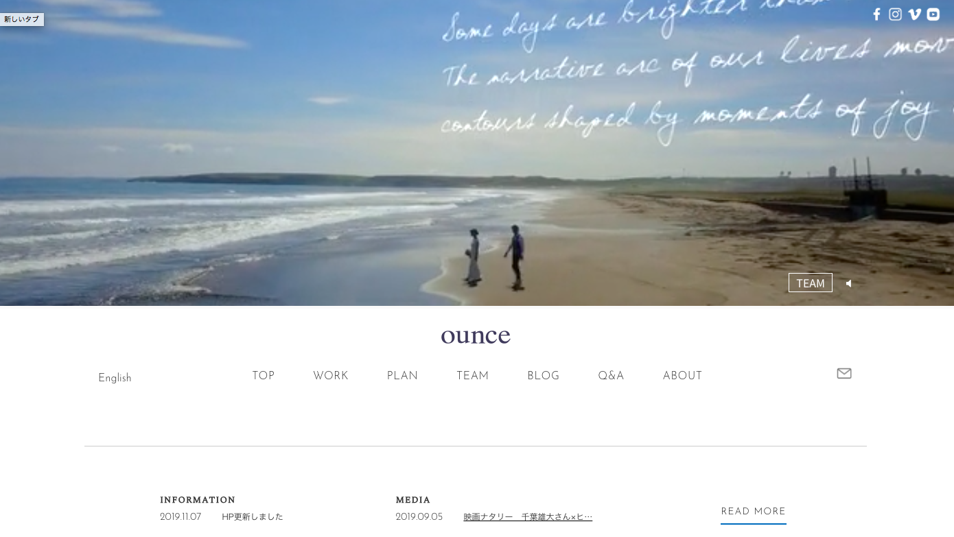 株式会社OUNCE コーポレートサイト制作の制作物画像