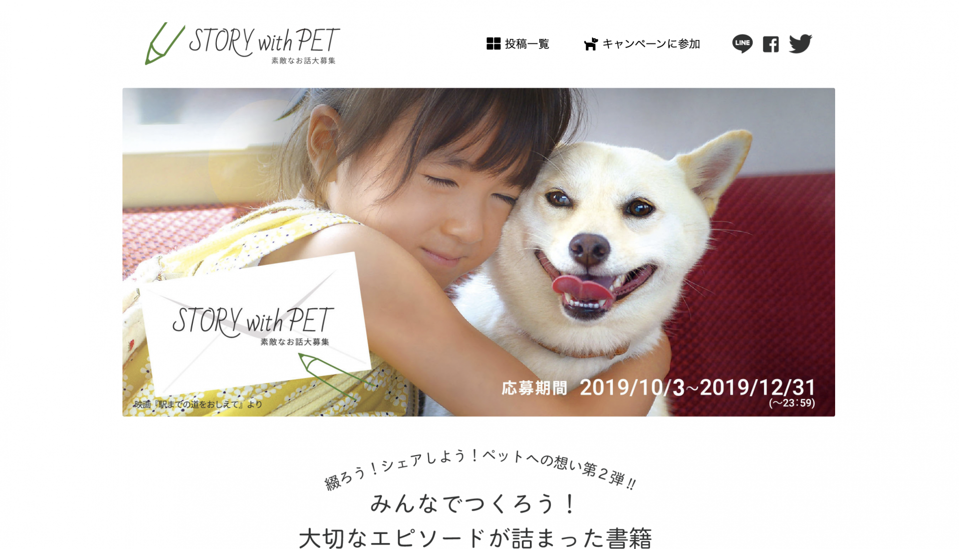 「STORY with PET 素敵なお話大募集」キャンペーンWebサイトの制作物画像