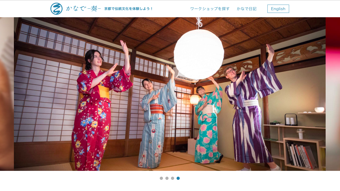 かなで-奏- Webサイトの制作物画像