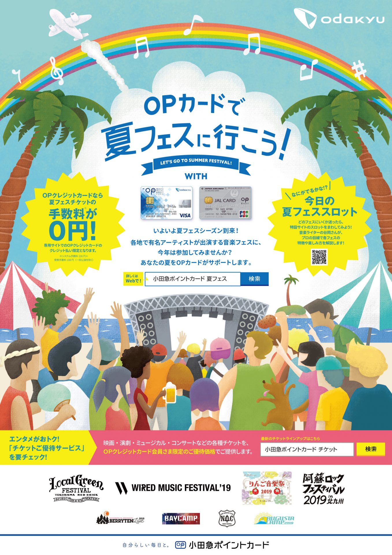 OPカードで夏フェスに行こう！ LP制作の制作物画像