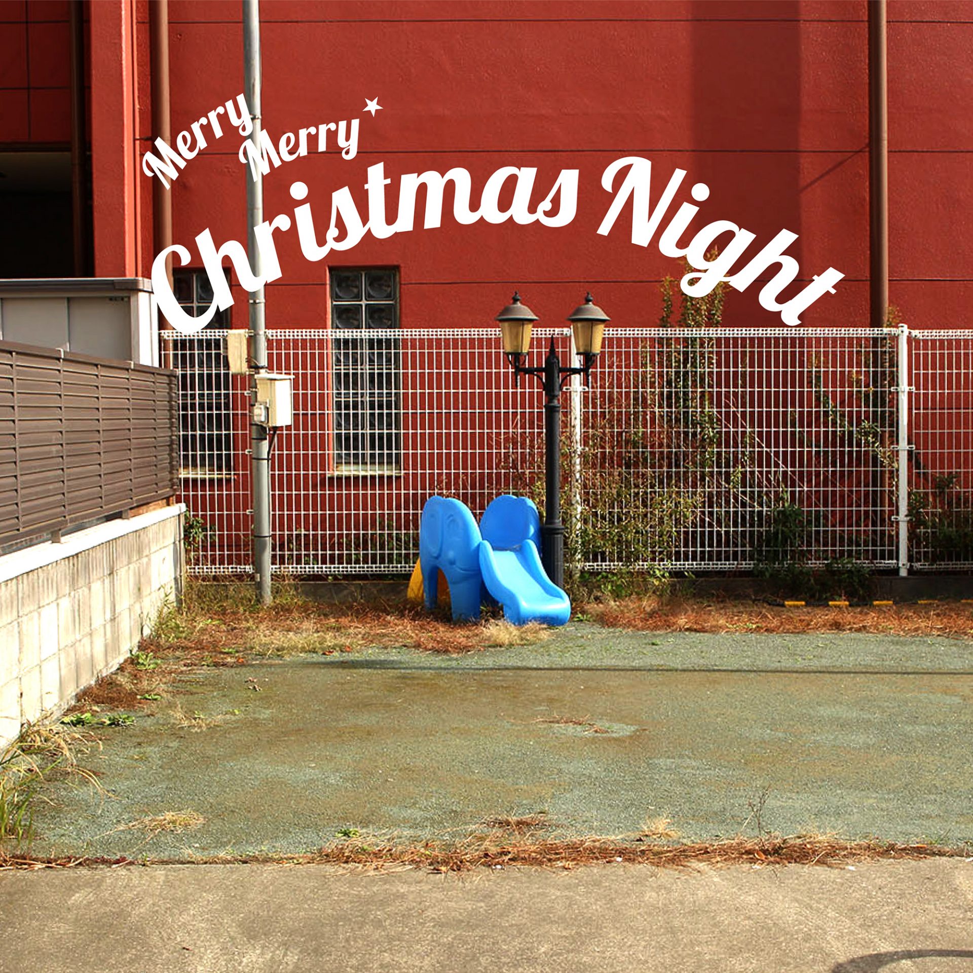 岡崎体育「Merry Merry Christmas Night」ジャケットデザインの制作物画像
