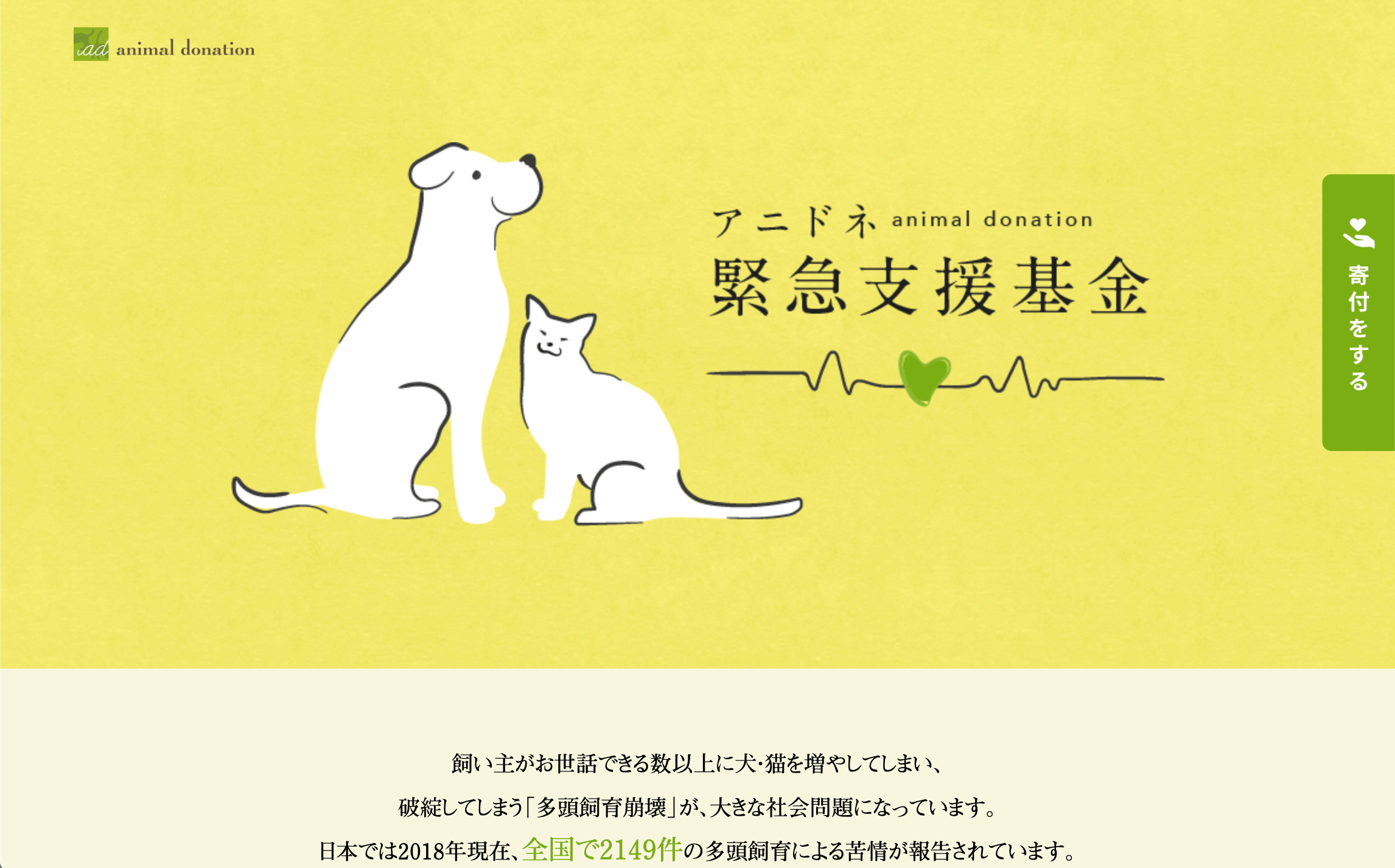 「アニドネ緊急支援基金」寄付サイトLP制作の制作物画像