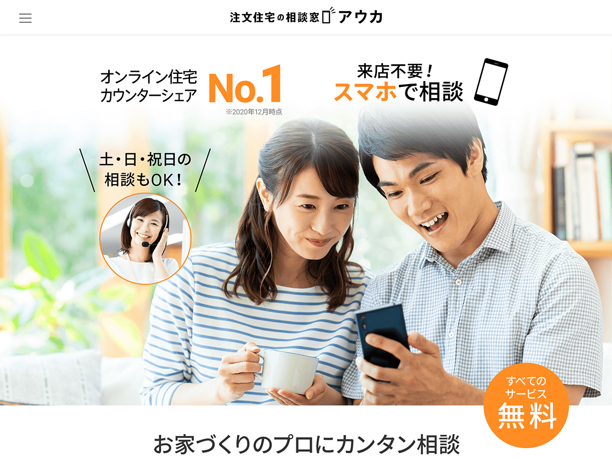 アウカ Webサイト制作の制作物画像