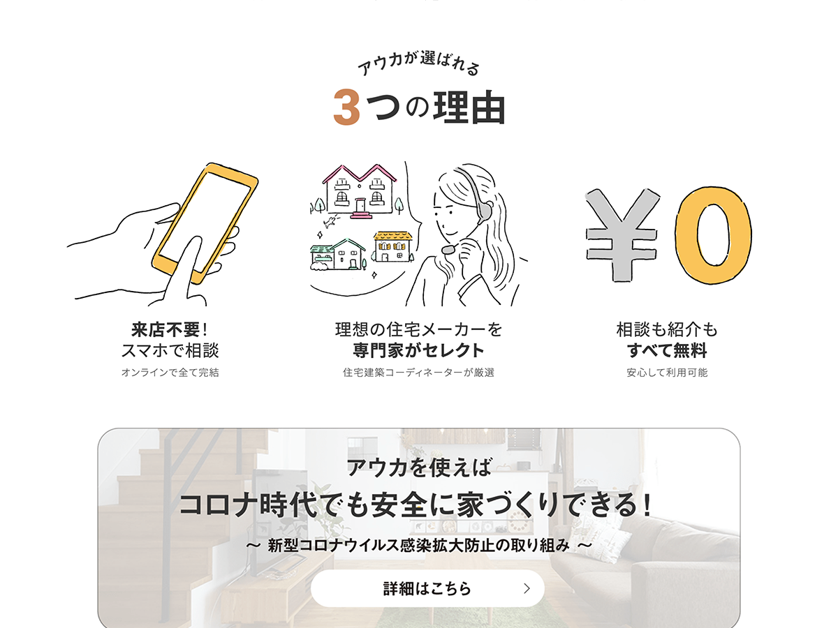 アウカ Webサイト制作の制作物画像