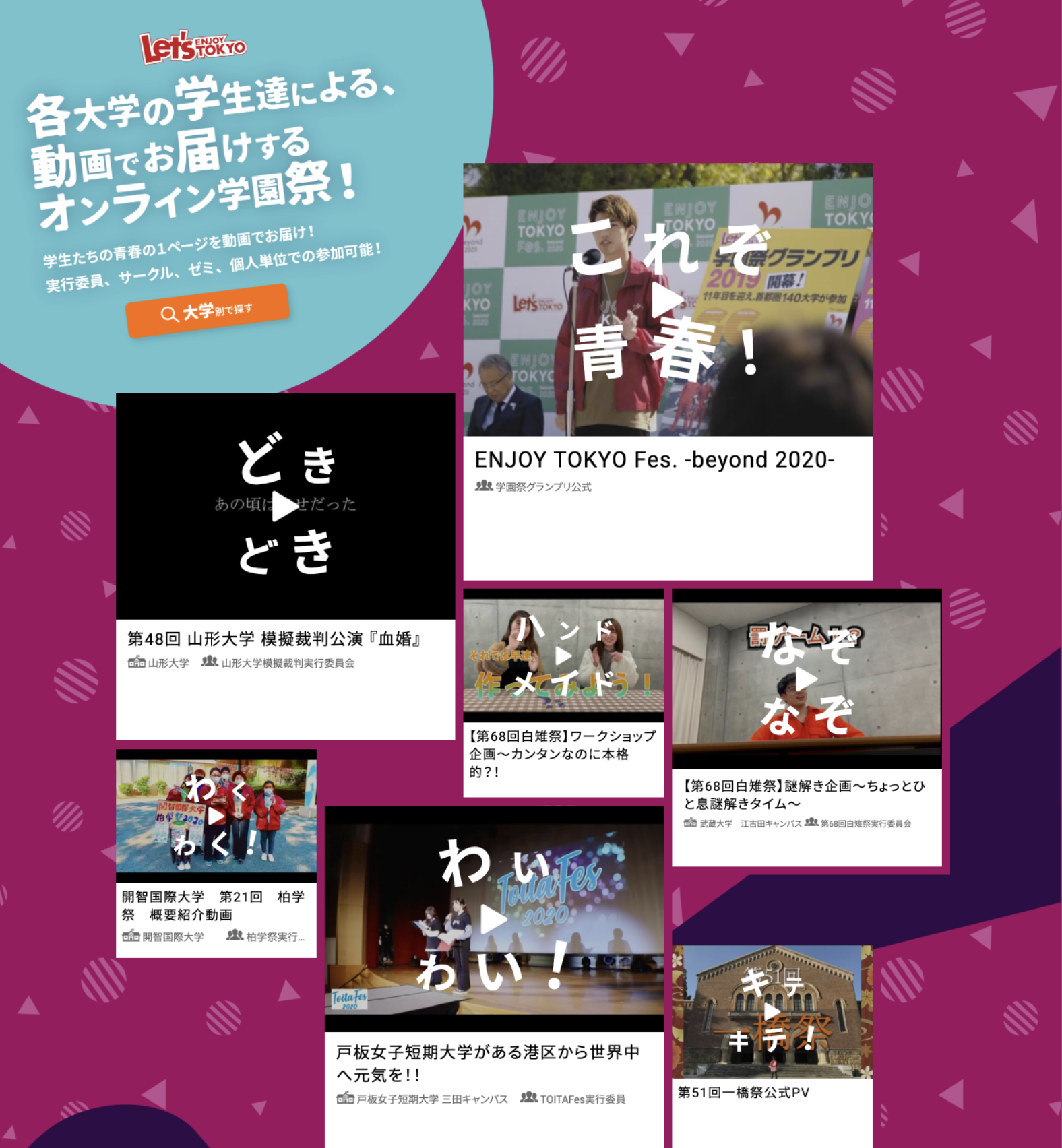 ボクらのオンライン学園祭 LP制作の制作物画像