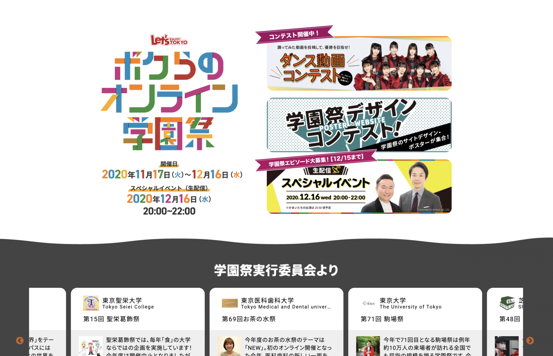 ボクらのオンライン学園祭 LP制作の制作物画像