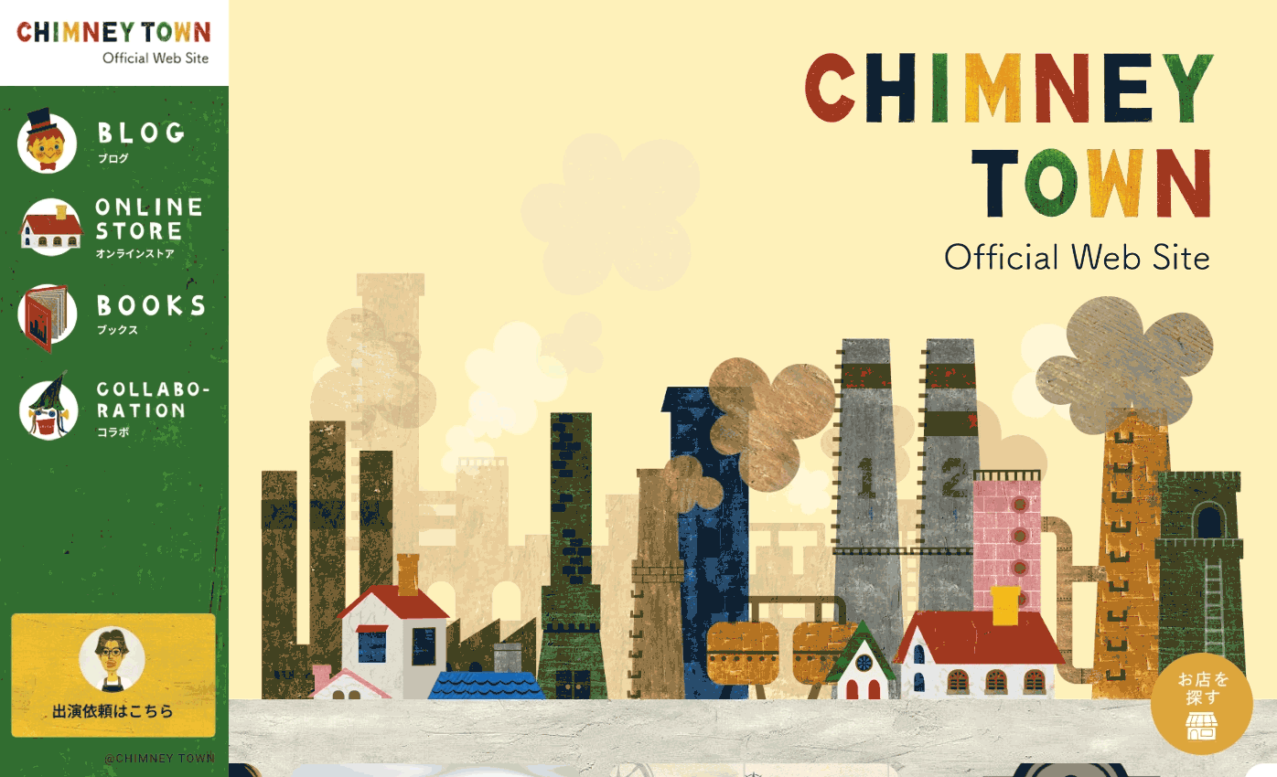 CHIMNEY TOWN Webサイトの制作物画像
