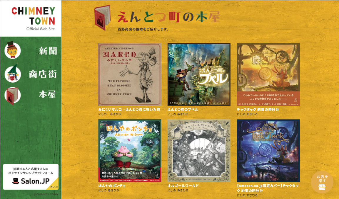 CHIMNEY TOWN Webサイトの制作物画像