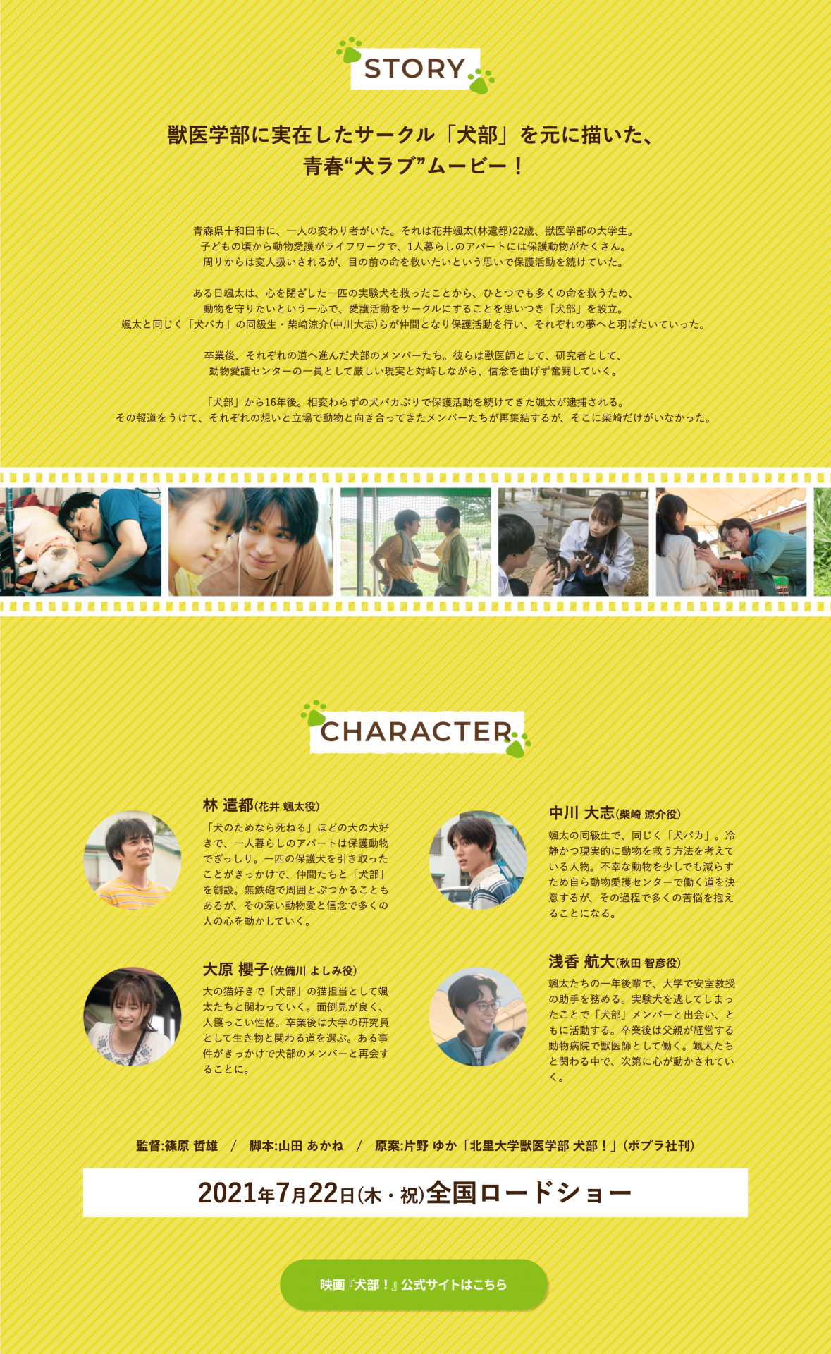 映画『犬部！』公開記念キャンペーンサイト LP制作の制作物画像