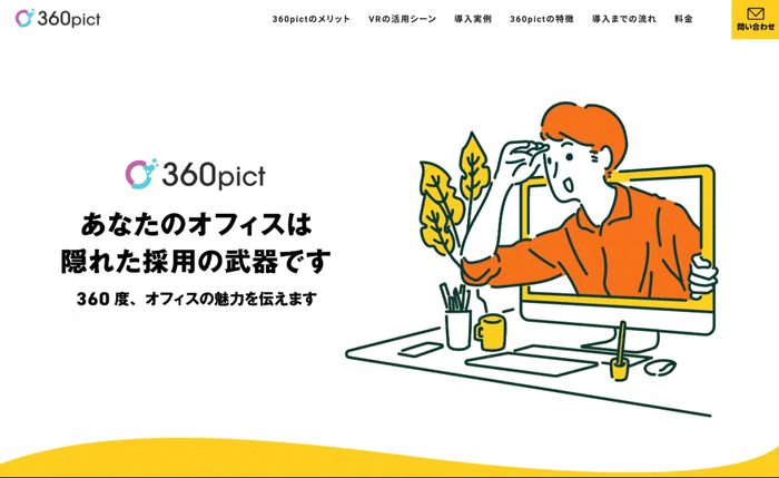 360pict LP制作の制作物画像