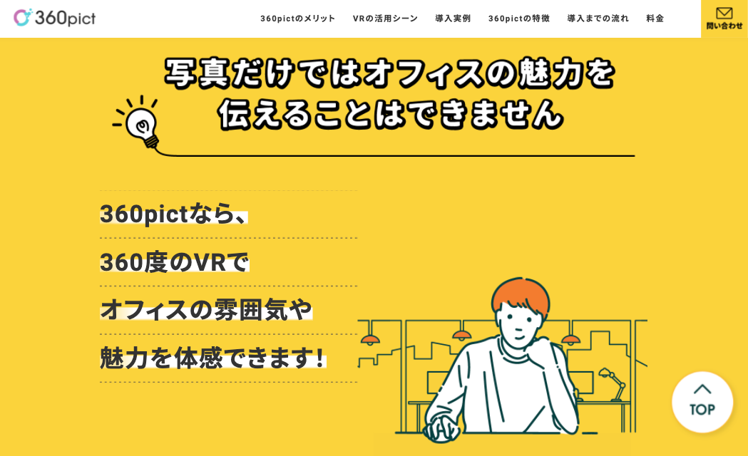 360pict LP制作の制作物画像