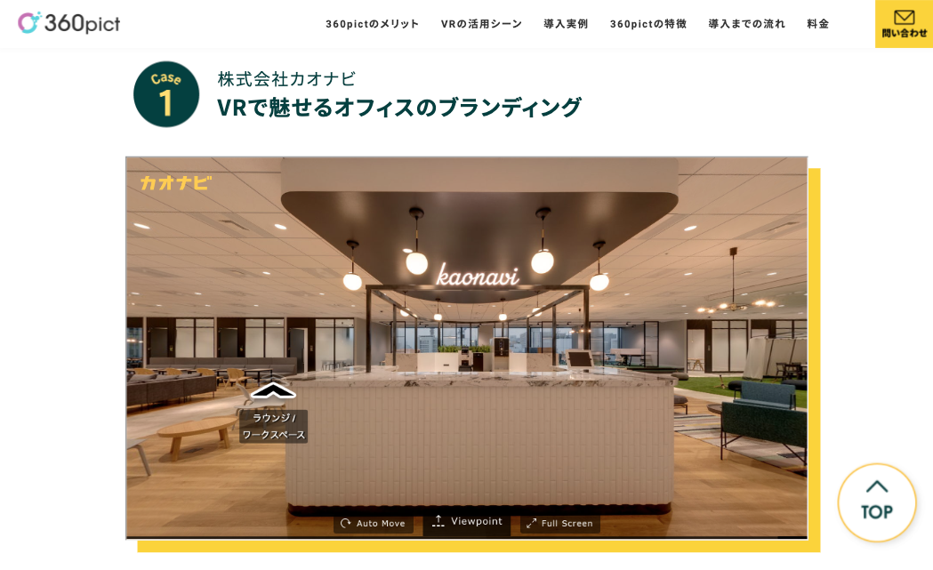 360pict LP制作の制作物画像