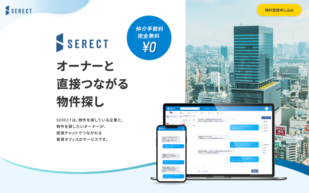 物件検索プラットフォーム「SERECT」 LP制作の制作物画像