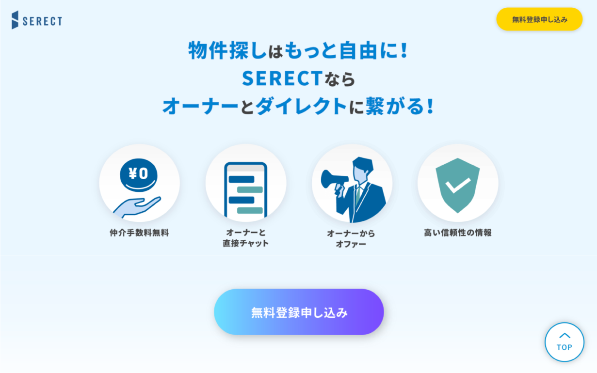 物件検索プラットフォーム「SERECT」 LP制作の制作物画像