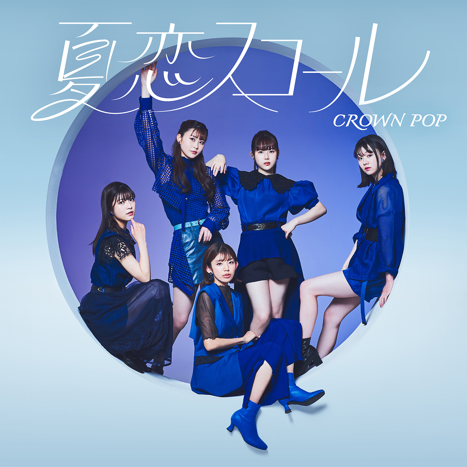 CROWN POP「夏恋スコール」ジャケットデザインの制作物画像
