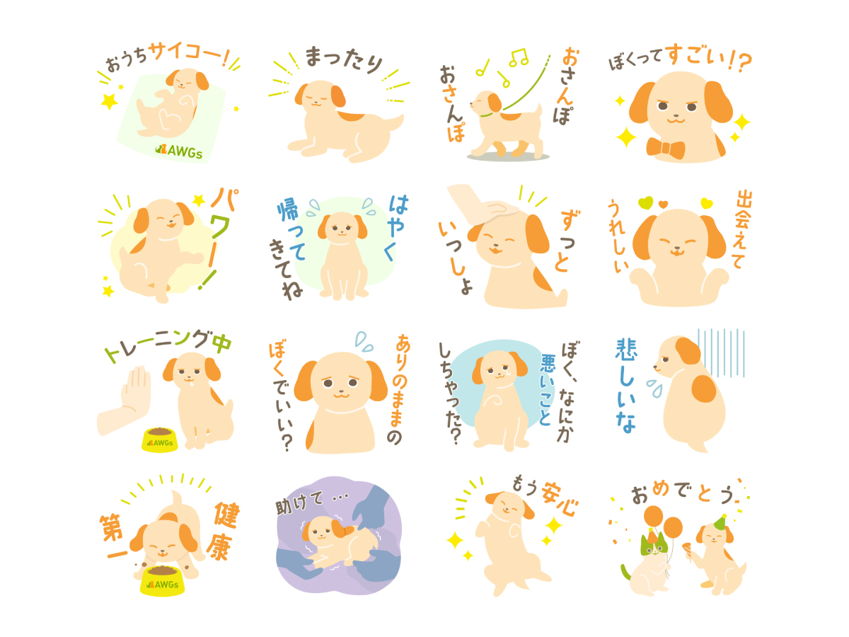 LINEスタンプ「犬の日企画」 動物福祉向上プロジェクト「AWGs」デザインの制作物画像