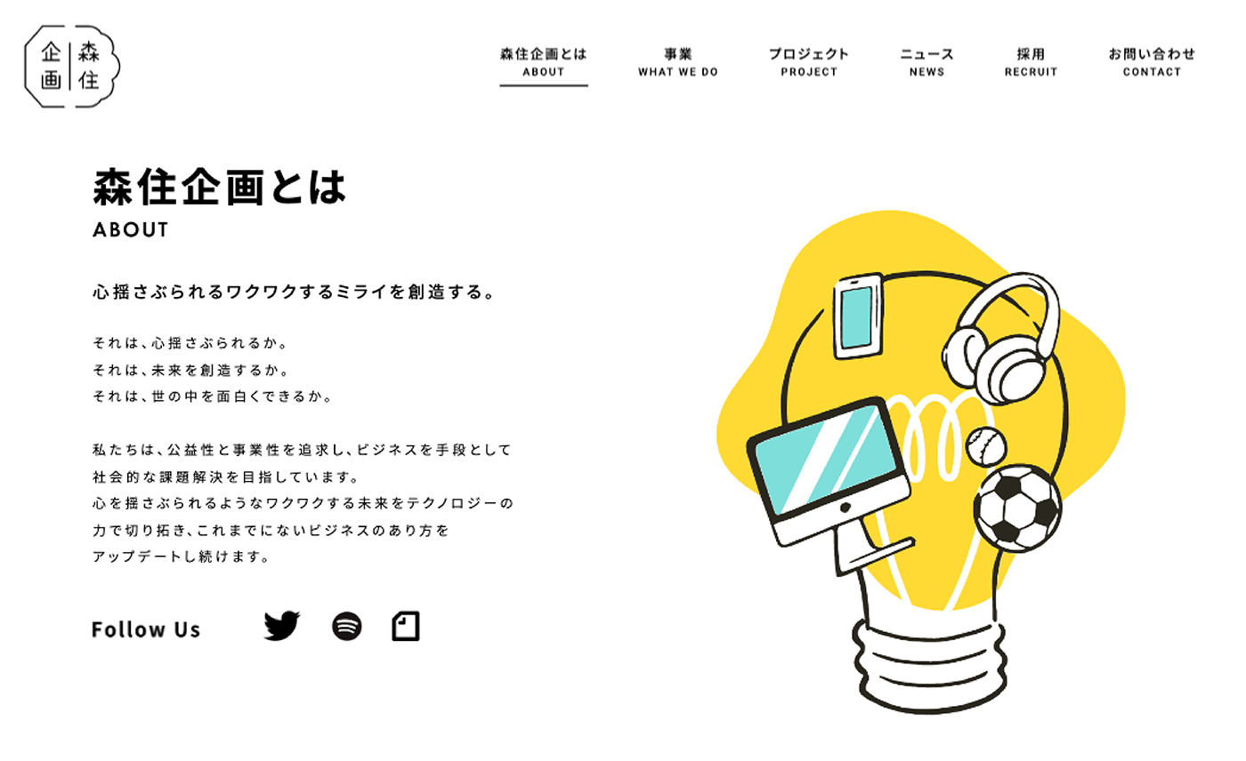 森住企画合同会社 Webサイト制作の制作物画像