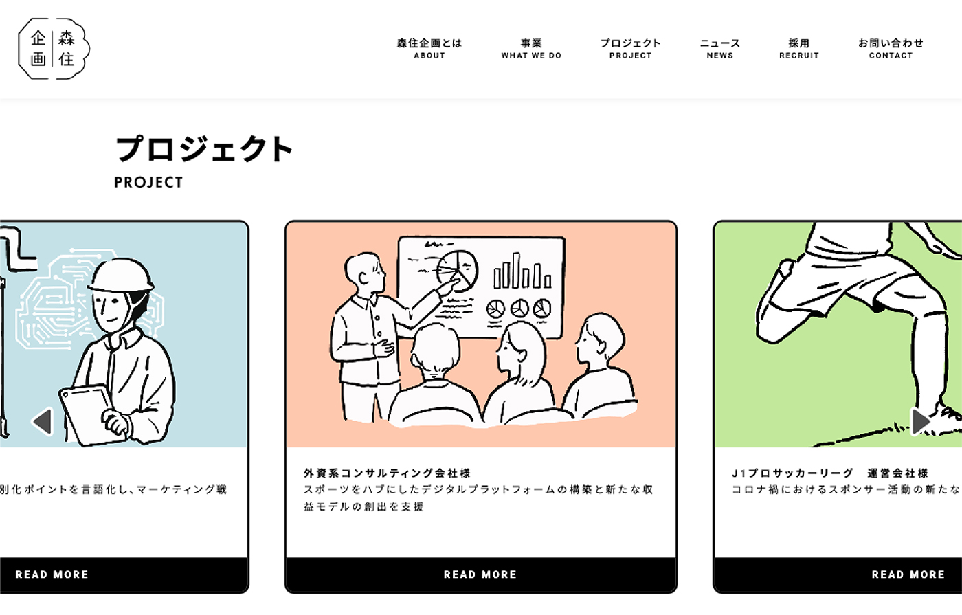 森住企画合同会社 Webサイト制作の制作物画像