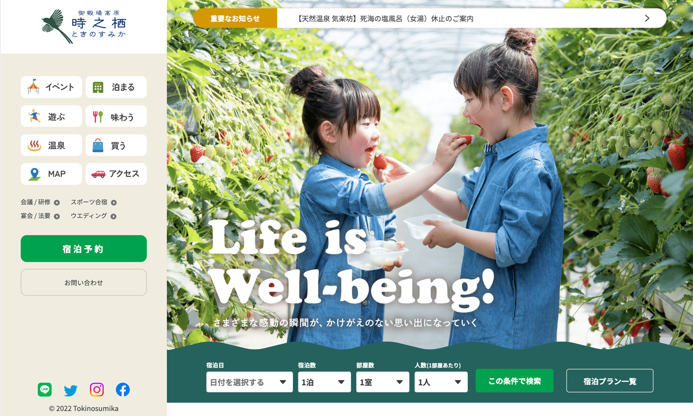 時之栖ウェブサイトの制作物画像