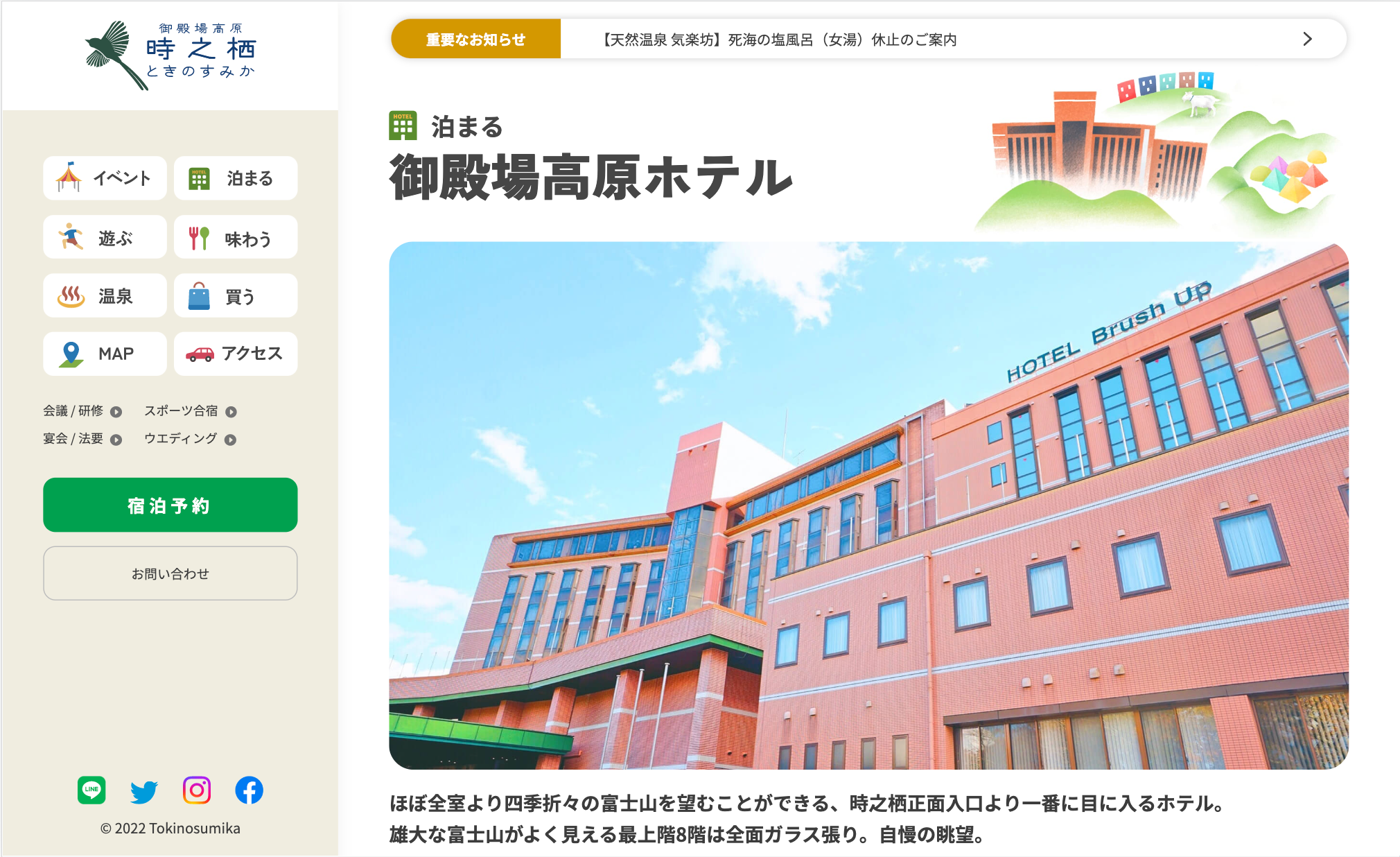 時之栖ウェブサイトの制作物画像