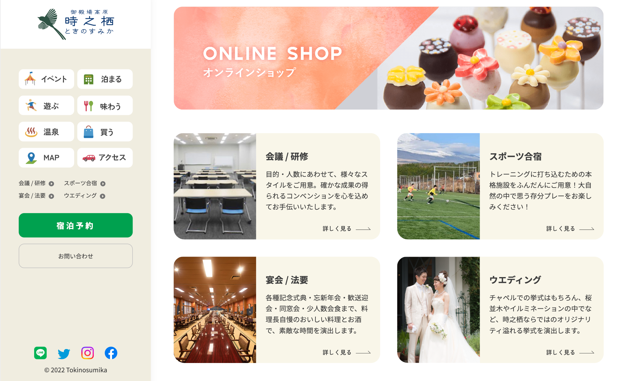 時之栖ウェブサイトの制作物画像