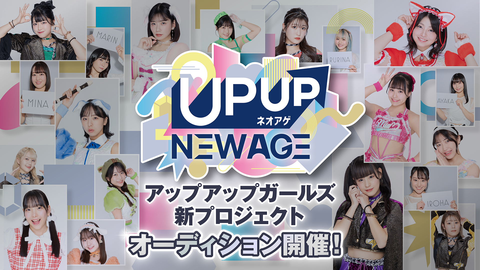 UP UP NEW AGE ネオアゲ ロゴデザインの制作物画像
