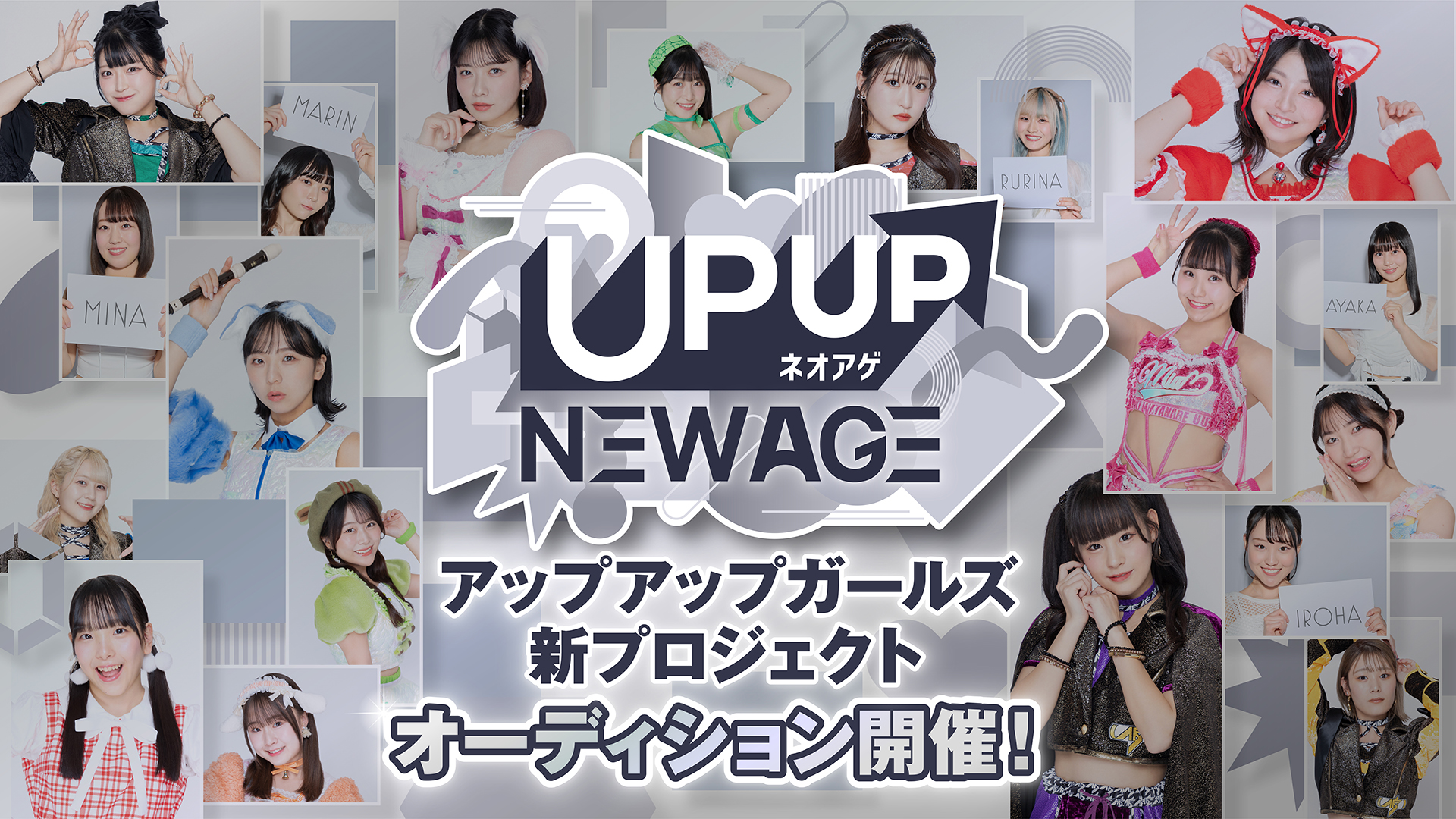 UP UP NEW AGE ネオアゲ ロゴデザインの制作物画像