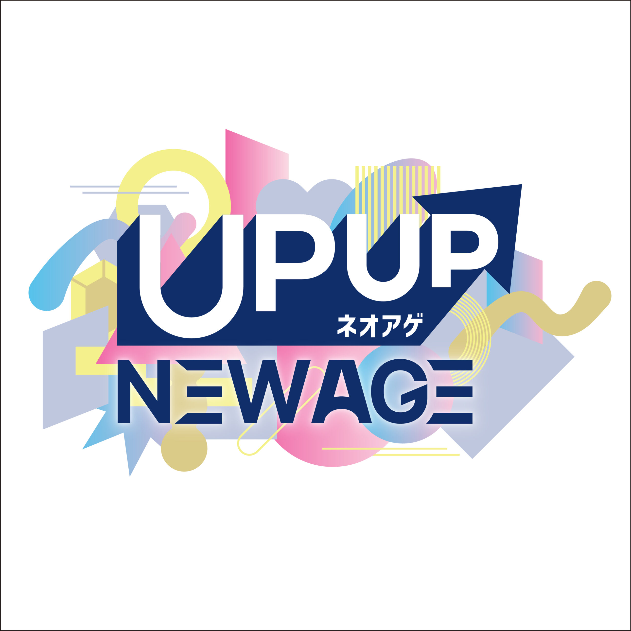 UP UP NEW AGE ネオアゲ ロゴデザインの制作物画像